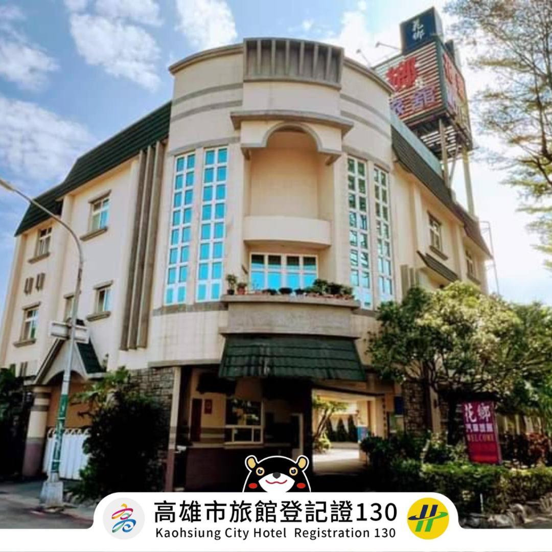 Hua Xiang Motel - Fengshan 高雄市 エクステリア 写真